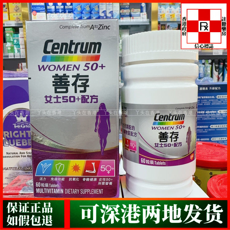 香港代购Centrum善存女士50+配方多种维他命及矿物质配方营养品