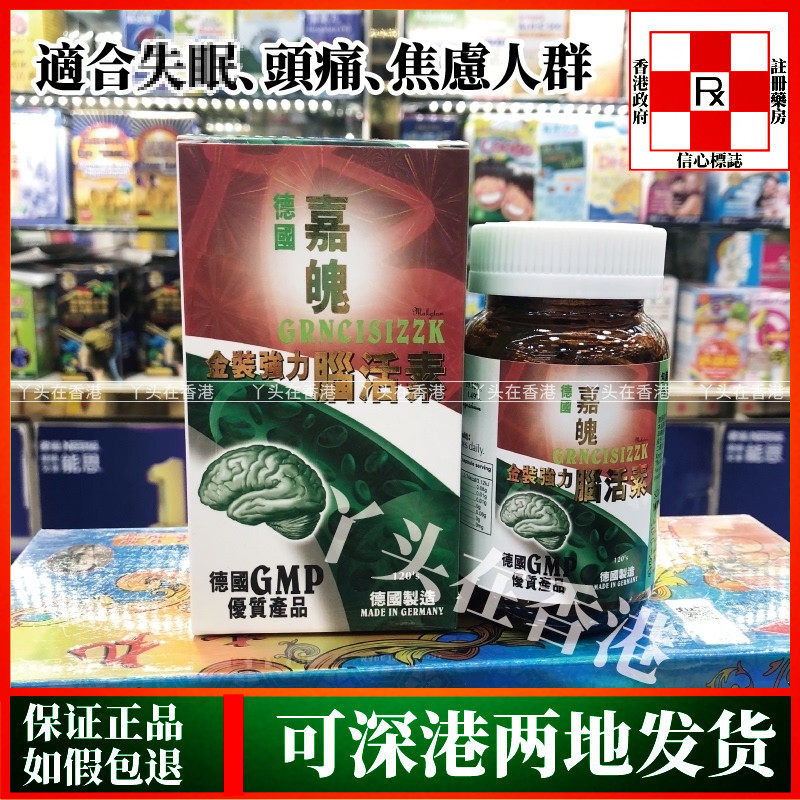 金装强力脑活素嘉魄健*脑