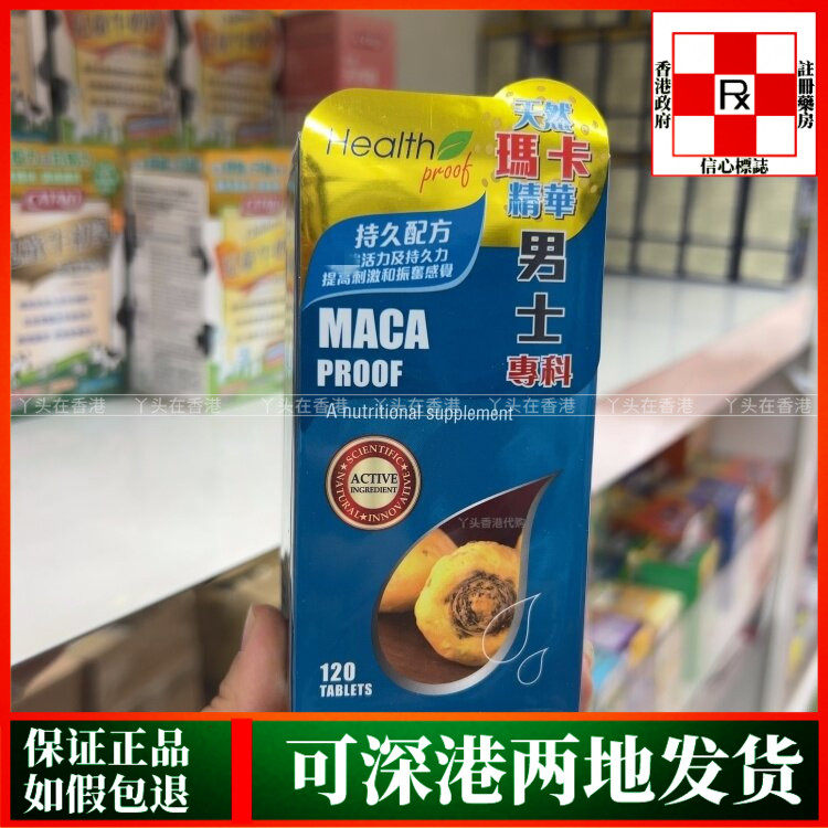 香港代购Health康宝库天然玛卡精华120粒增强男性活力强腰肾