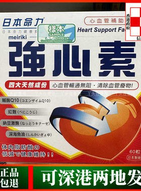 命力强心素清楚血管垃圾保健品