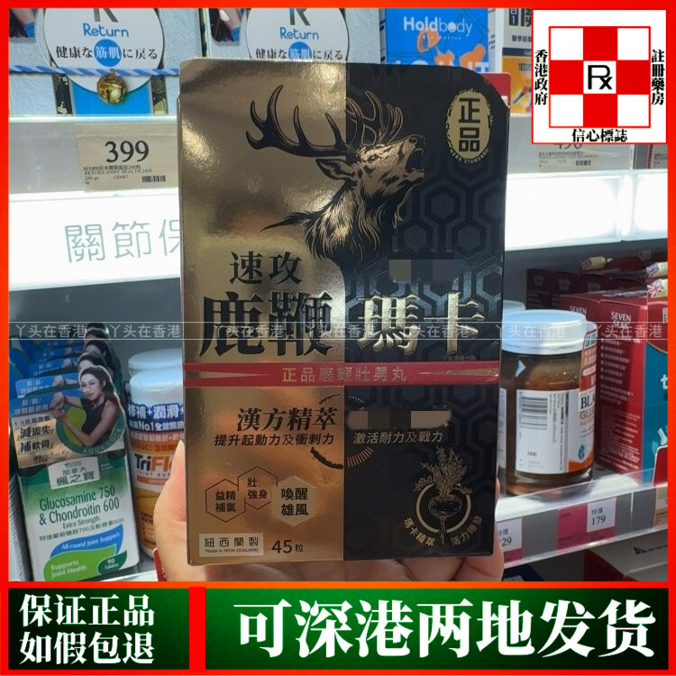 香港代购纽西兰正品药业鹿鞭玛卡壮男丸45粒男士启动无力耐力不足