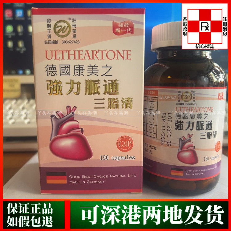 香港代购德国康美之强力脉通三脂清150粒胶囊胆固醇过高心脏不适