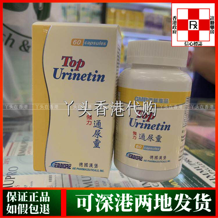 香港代购德国汉堡TOP强力通尿灵60粒胶囊排尿困难膀胱不适