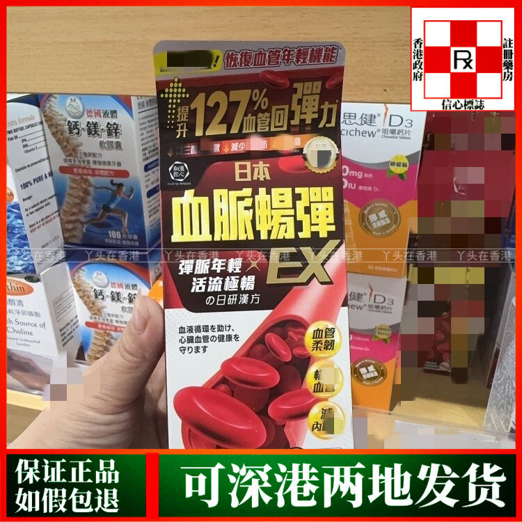 香港代购日本和汉匠心日本血脉畅弹EX胶囊60粒纳豆激酶提取物