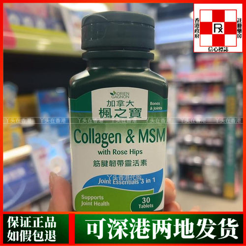香港代购美国制造加拿大枫之宝筋腱韧带灵活素30粒保护肌腱韧带