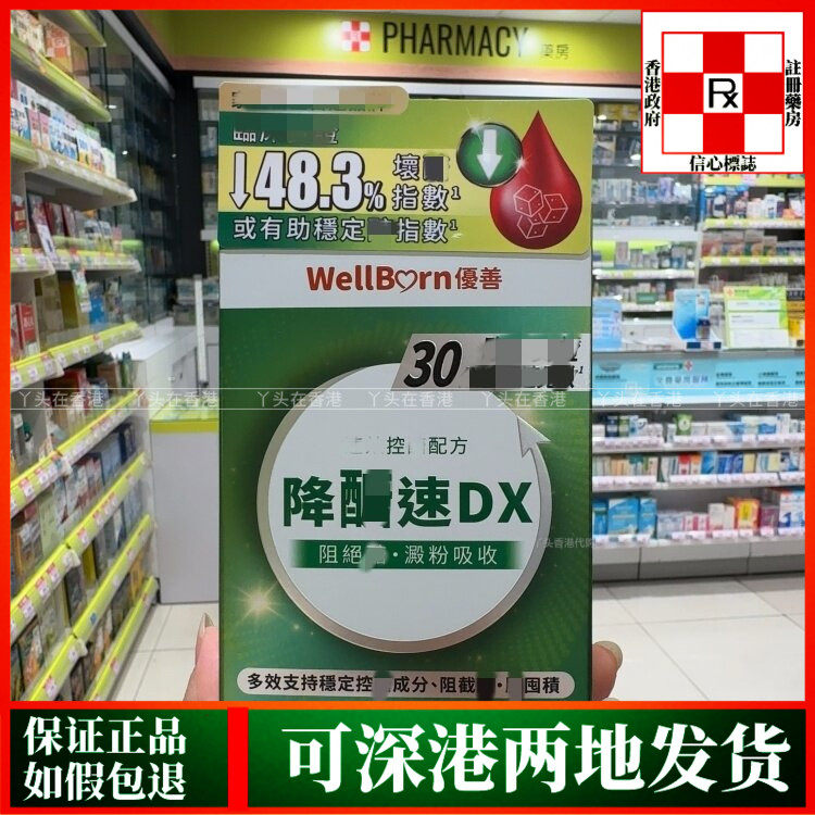 香港代购台湾制造优善控醣配方降醣速DX天然植物胶囊30粒
