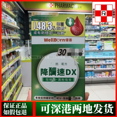 香港代购草姬台湾制造优善控醣配方降醣速DX天然植物胶囊30粒
