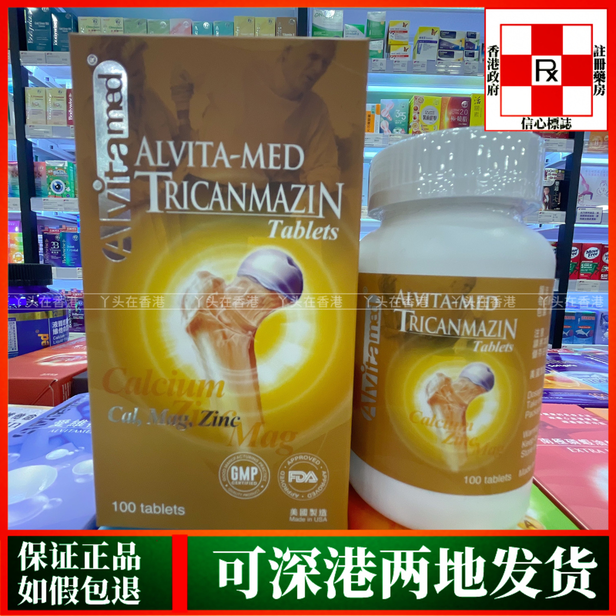 香港代购美国爱维ALVITA-MED钙镁锌100粒保护视力助骨骼牙齿发育