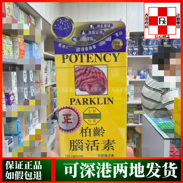香港代购POTENCY黄色包装柏龄脑活素150粒胶囊强脑记忆