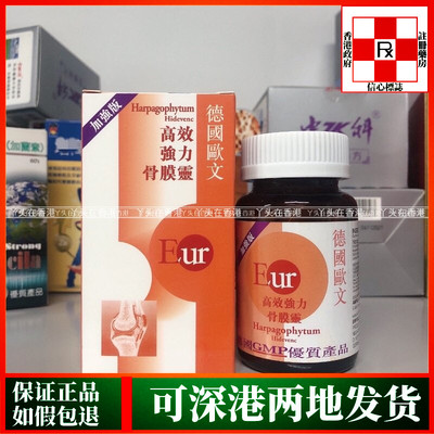 香港代购德国欧文高效强力骨膜灵60粒软骨素缓解关节正品热销