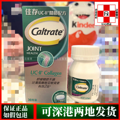 香港代购Caltrate佳存UC-II关节配方30粒缓解关节不适装包邮正品
