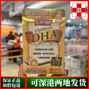 香港代购美国Catalo家得路儿童DHA活脑补眼配方50粒100粒脑部护眼