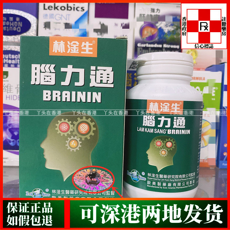 香港代购华润堂专柜林淦生脑力通90粒助提升学生逻辑思维正品热卖