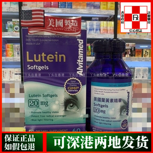 香港代购美国爱维ALVITA-MED Lutein叶黄素精华20mg60粒眼睛干涩