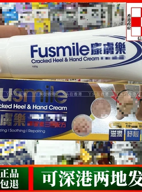 香港代购Fusmile康肤乐高尿素三效配方膏100克滋润皮肤
