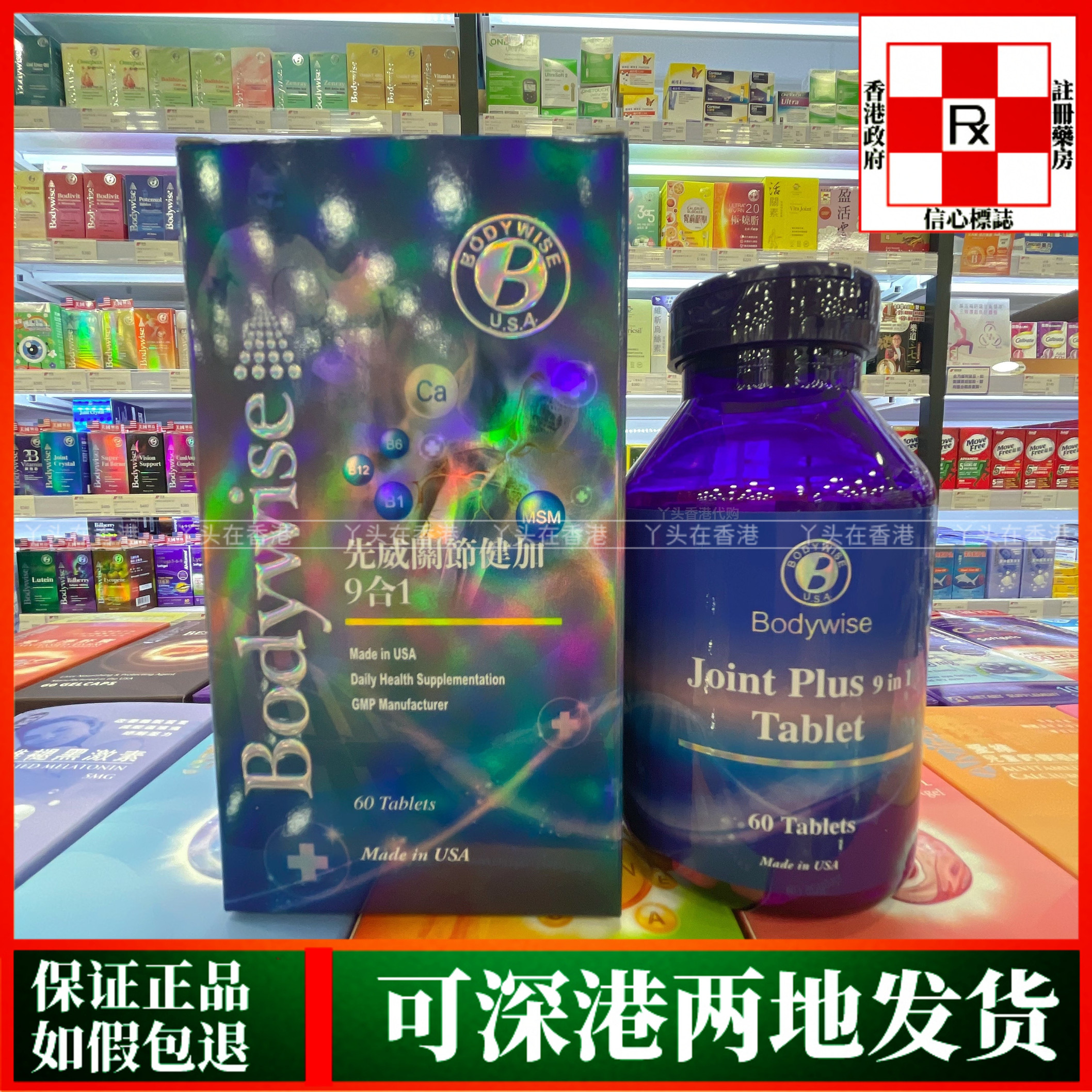香港代购美国Bodywise先威关节健加9合1片剂60粒葡萄糖胺软骨素