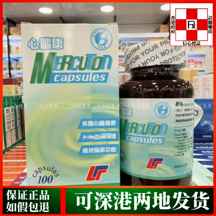 香港代购Top life美国先威心脑康脑活素100粒胶囊心脑血管健康