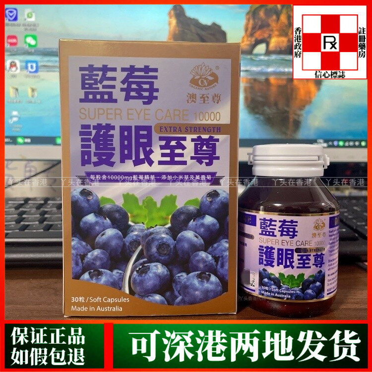 香港代购澳至尊蓝莓护眼至尊30粒5000mg改善眼部提升视力改善疲劳