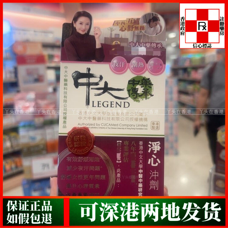 香港代购御药堂净心冲剂16包装天然草本舒缓更年困扰