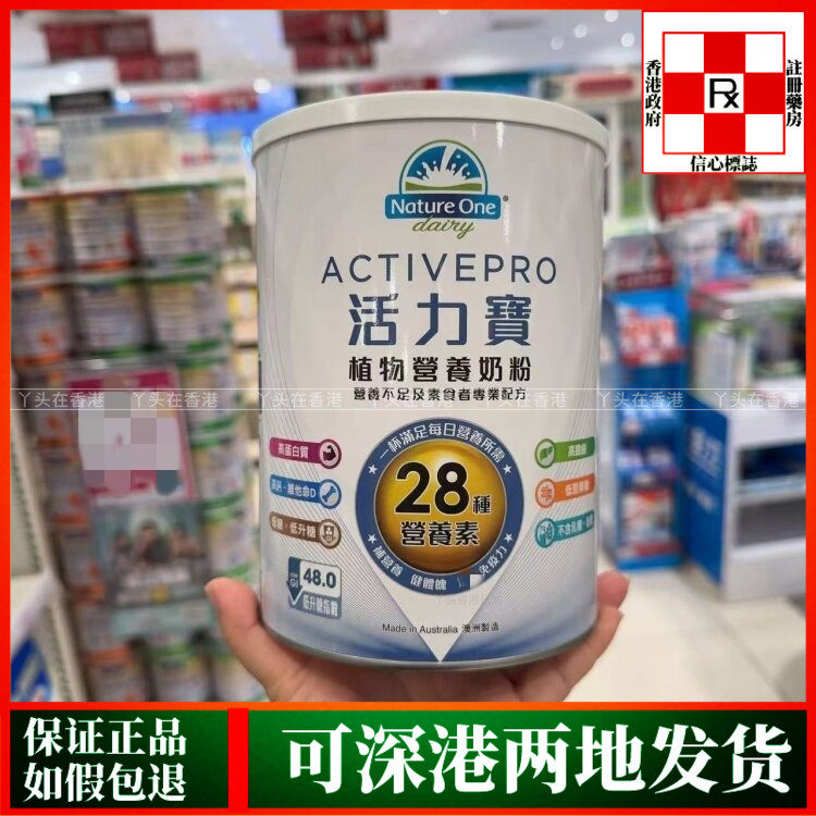 香港代购澳洲Nature One 活力宝植物营养奶粉850克装28种营养素