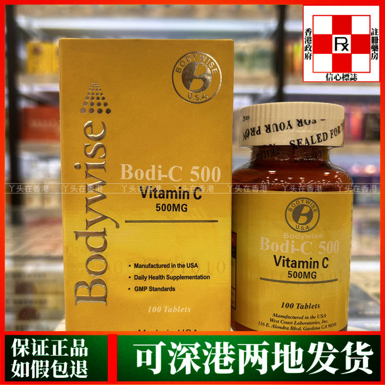 香港代购美国Bodywise先威维生素C500mg100粒儿童骨骼牙齿成人