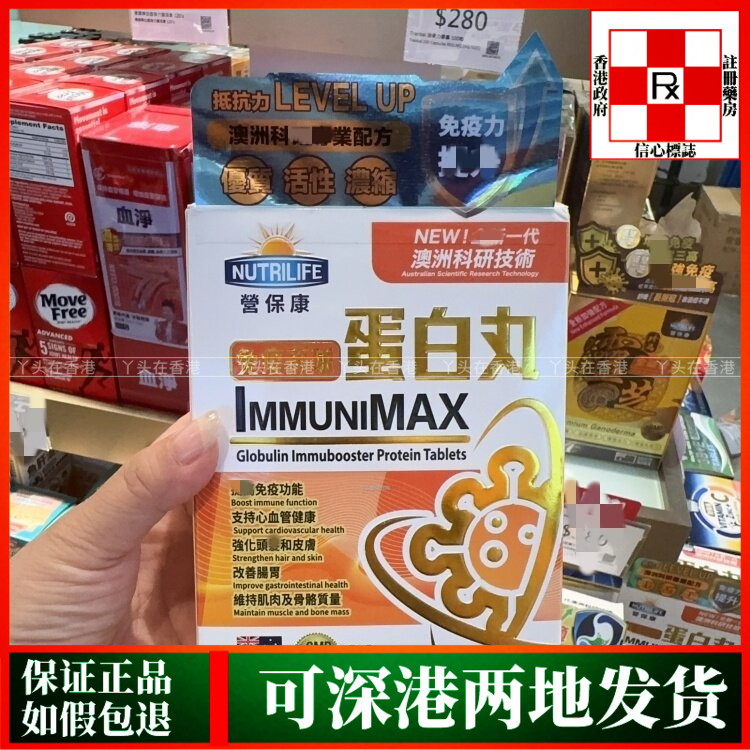 香港代购澳洲NUTRILIFE营保康免疫丙球蛋白丸60粒儿童成人适用