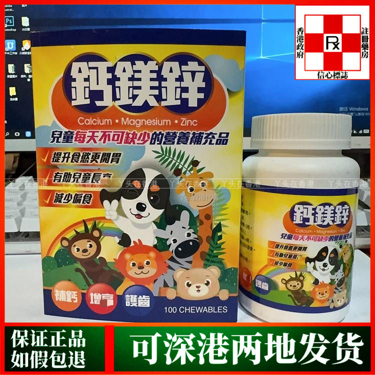 香港代购正品热销钙镁锌100粒咀嚼片儿童长高提升食欲减少偏食