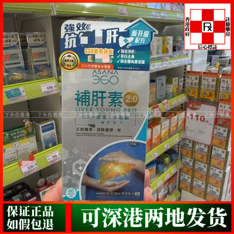 香港代购韩国制ASANA补肝素2.0版本60粒熬夜饮酒排解肝升级新包装
