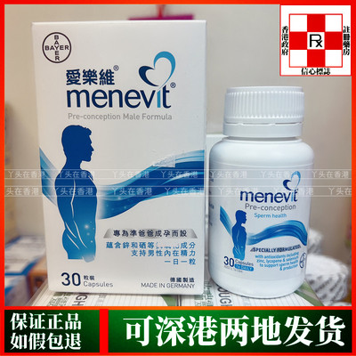 香港代购Menevit爱乐维复合维生素男士备孕胶囊30粒提高精子活性