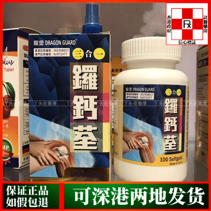 香港代购美国龙堡三合一配方罗鈣荃罗鈣荃罗钙全胶囊100粒正品