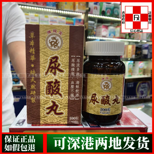 香港代购腾隆堂尿酸丸100粒 舒经活络改善尿酸原装正品热销
