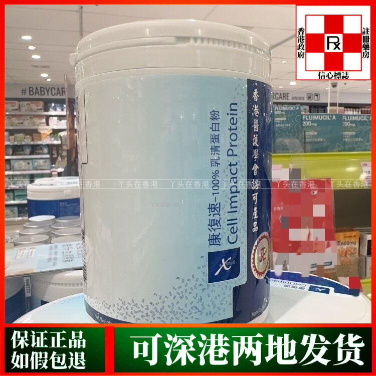 香港代购美国挪威阿麦斯康复速100%乳清蛋白粉营养粉30包