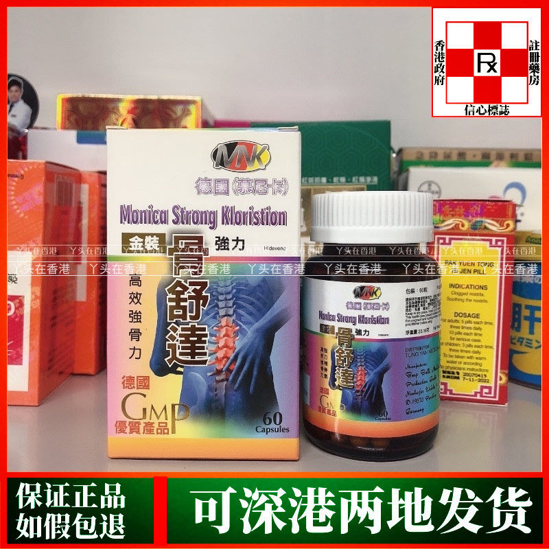 香港代购德国正品慕尼卡金装强力骨舒达60粒延缓关节老化热销