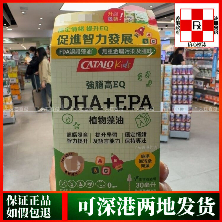 香港代购美国CATALO家得路儿童强脑EQ DHA+EPA植物藻油30毫升滴剂