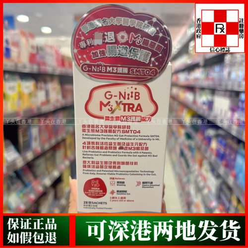 香港代购意大利G-NiiB微生态M3护肠配方28包免疫益生菌