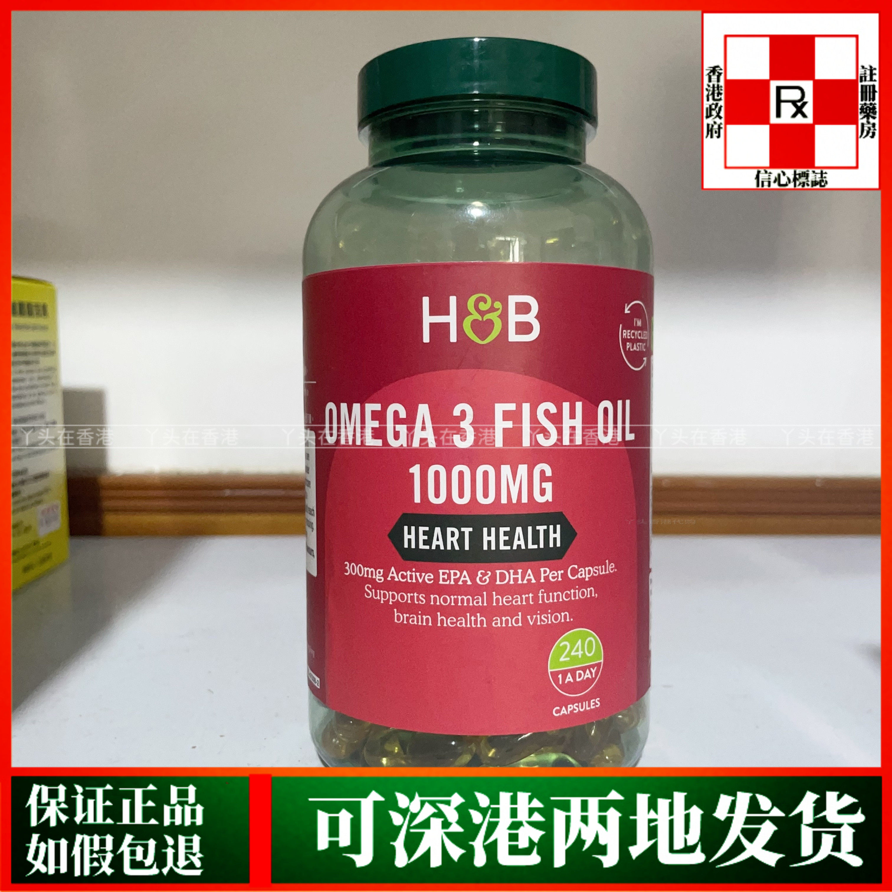 香港代购英国荷柏瑞HB深海鱼油OMEGA3鱼油1000mg240粒