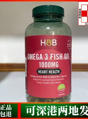 香港代购英国荷柏瑞HB深海鱼油OMEGA3鱼油1000mg240粒