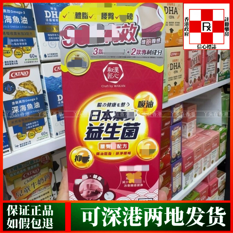 香港代购日本和汉匠心日本瘦S身益生菌腰臀瘦配方30包柠檬味