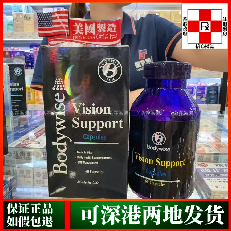香港代购Bodywise美国先威清瞳护目素60粒胶囊护眼保持眼睛润滑
