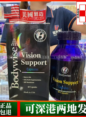 香港代购Bodywise美国先威清瞳护目素60粒胶囊护眼保持眼睛润滑