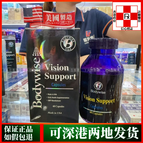香港代购Bodywise美国先威清瞳护目素60粒胶囊护眼保持眼睛润滑
