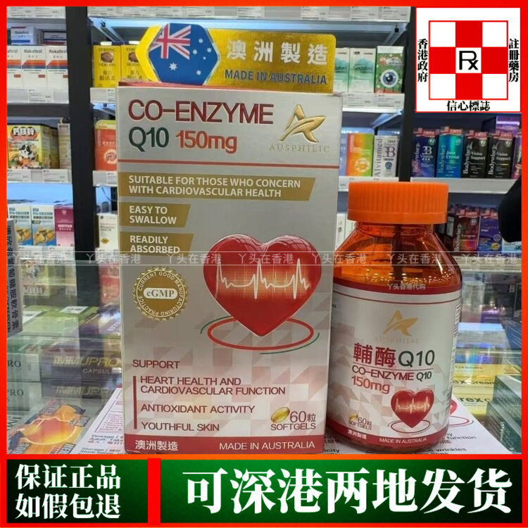 香港代购澳洲制造澳欣希150mg辅酶Q10胶囊60粒促进能量合成
