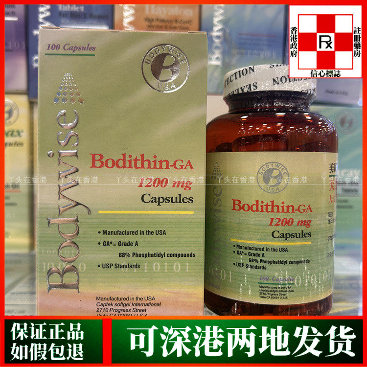 香港代购美国Bodywise先威天然卵磷脂大豆精华100粒心血管健康