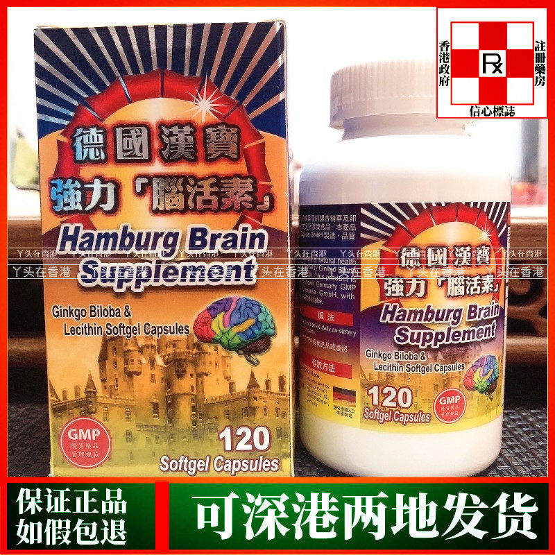 香港代购德国汉宝强力脑活素