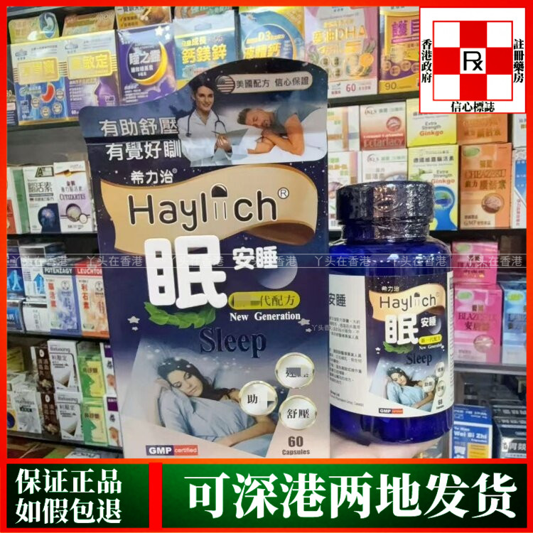 香港代购美国希力治眠安睡60粒胶囊舒缓压力宁心安神