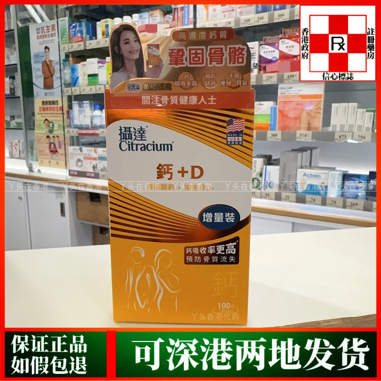 香港代购美国Citracium摄达钙+D 60粒100粒柠檬酸钙+维他命D3