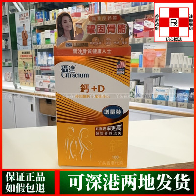 香港代购美国Citracium摄达钙+D 100粒柠檬酸钙+维他命D3骨质流失