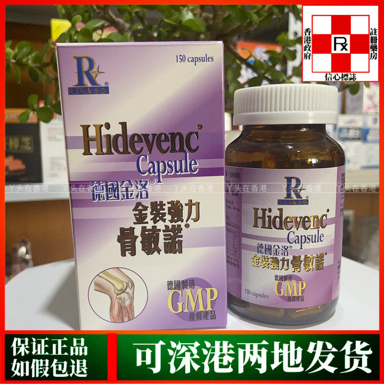 香港代购德国金洛金装强力骨敏诺150粒GMP软骨素强健筋骨减轻疼痛