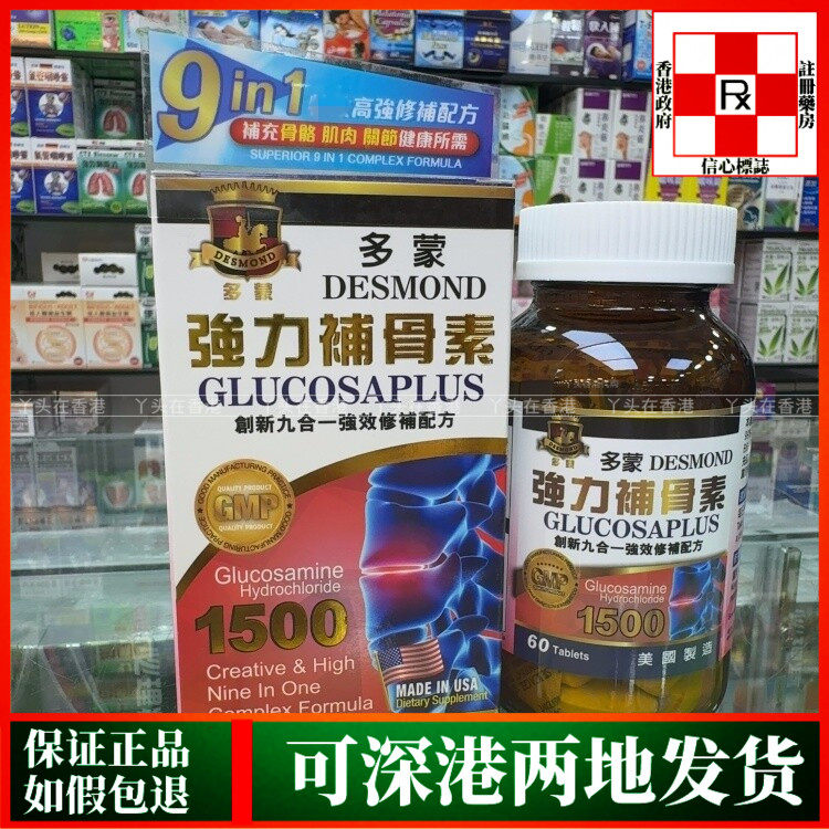 香港代购美国多蒙强力补骨素60粒改善关节软骨滑液问题