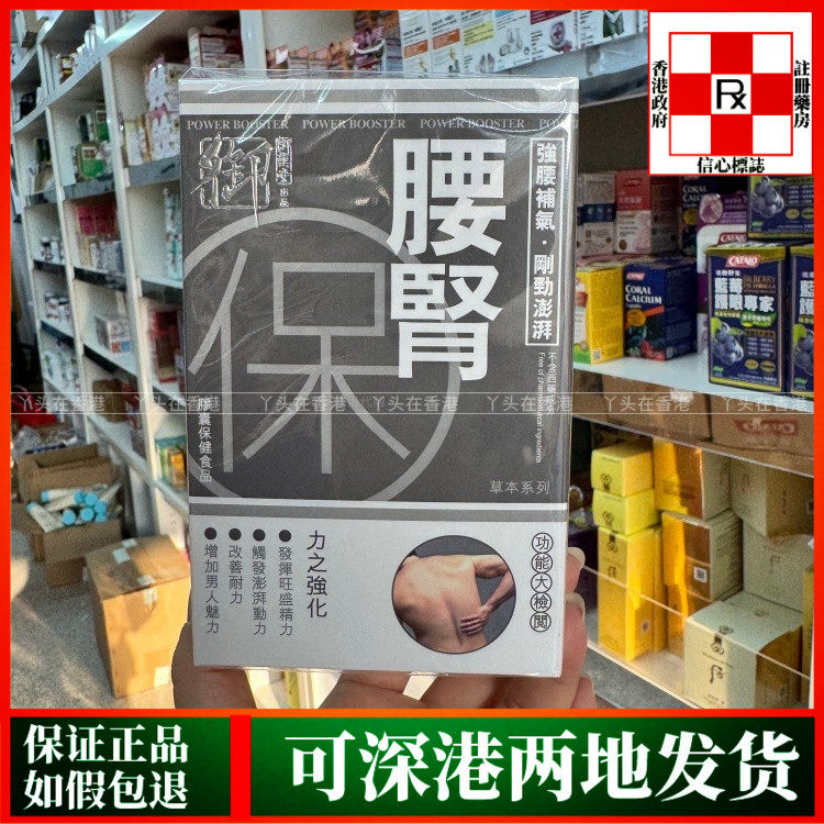 香港代购御药堂腰肾保60粒胶囊玛卡东革阿里胶囊男女士活力健康